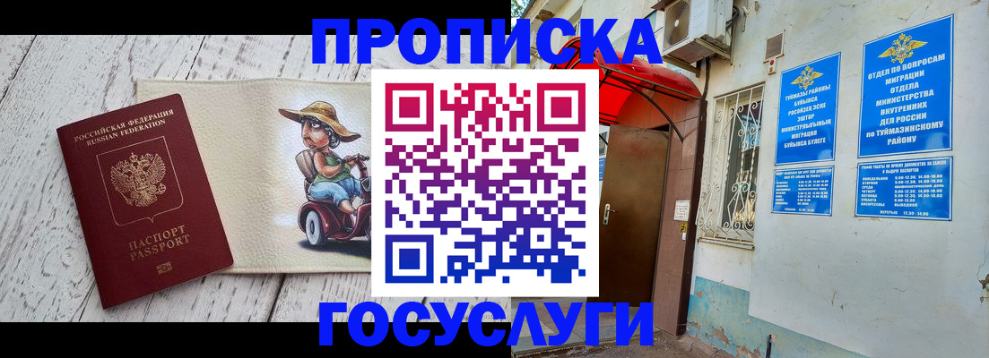 прописка для школы в Новочебоксарске