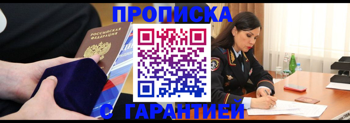 прописка в Новочебоксарске