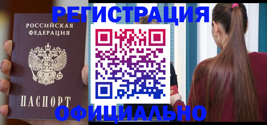 временная регистрация для всех в Новочебоксарске